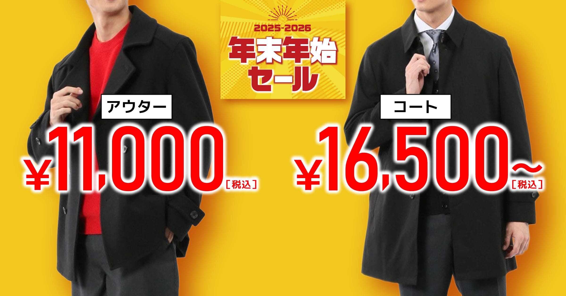  【明日10時から】2026初売り！スーツ半額＆アウター1万円！ TAKA-Q仙台プラザ